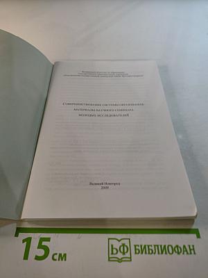 Совершенствование системы образования: Материалы научного семинара молодых исследователей
