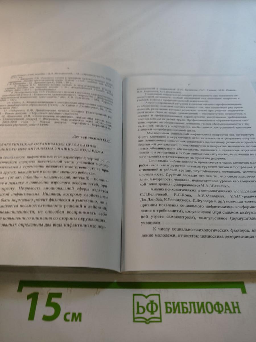 Совершенствование системы образования: Материалы научного семинара молодых исследователей