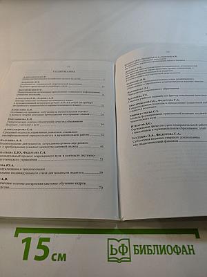 Совершенствование системы образования: Материалы научного семинара молодых исследователей