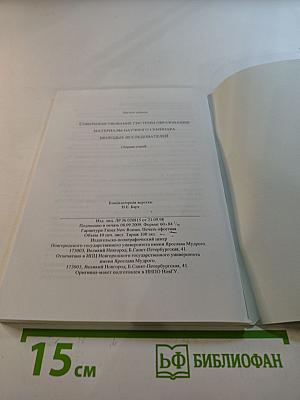 Совершенствование системы образования: Материалы научного семинара молодых исследователей