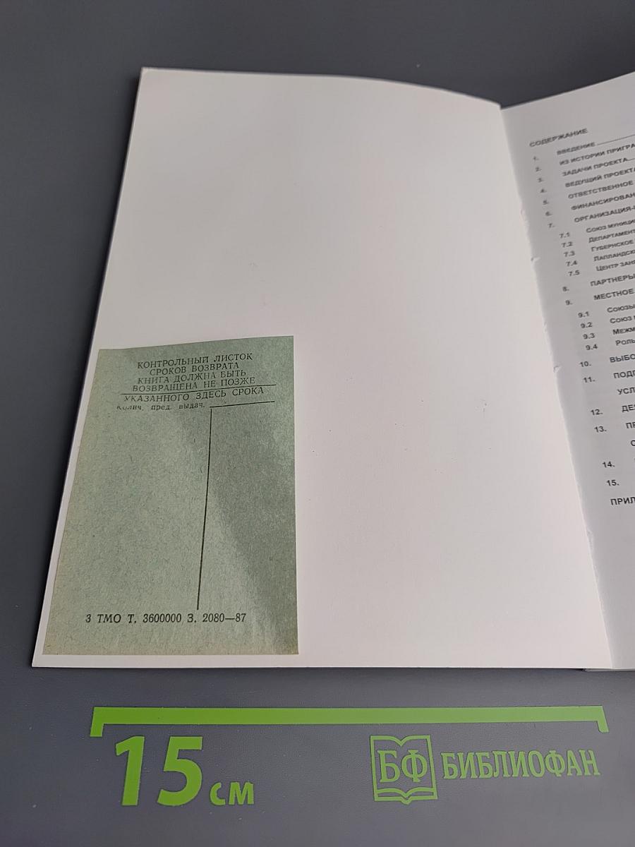 Проект Развития местного самоуправления на юге Кольского полуострова