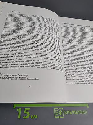 Проект Развития местного самоуправления на юге Кольского полуострова