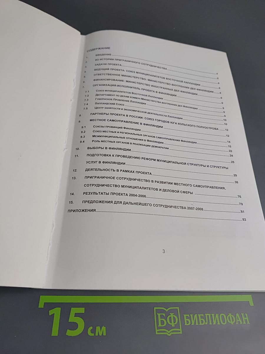 Проект Развития местного самоуправления на юге Кольского полуострова