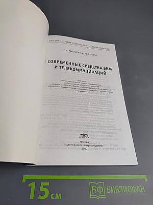 Современные средства ЭВМ и телекоммуникаций