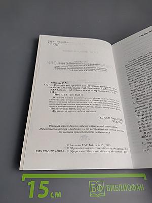 Современные средства ЭВМ и телекоммуникаций