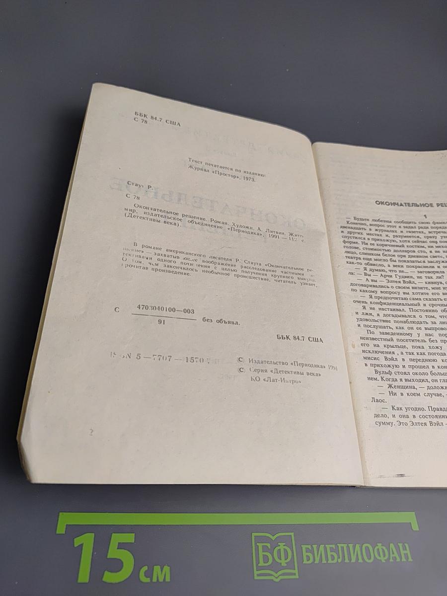 Окончательное решение