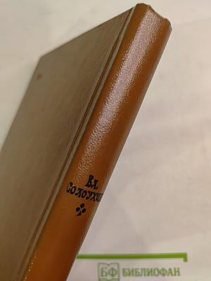 Славянская тетрадь