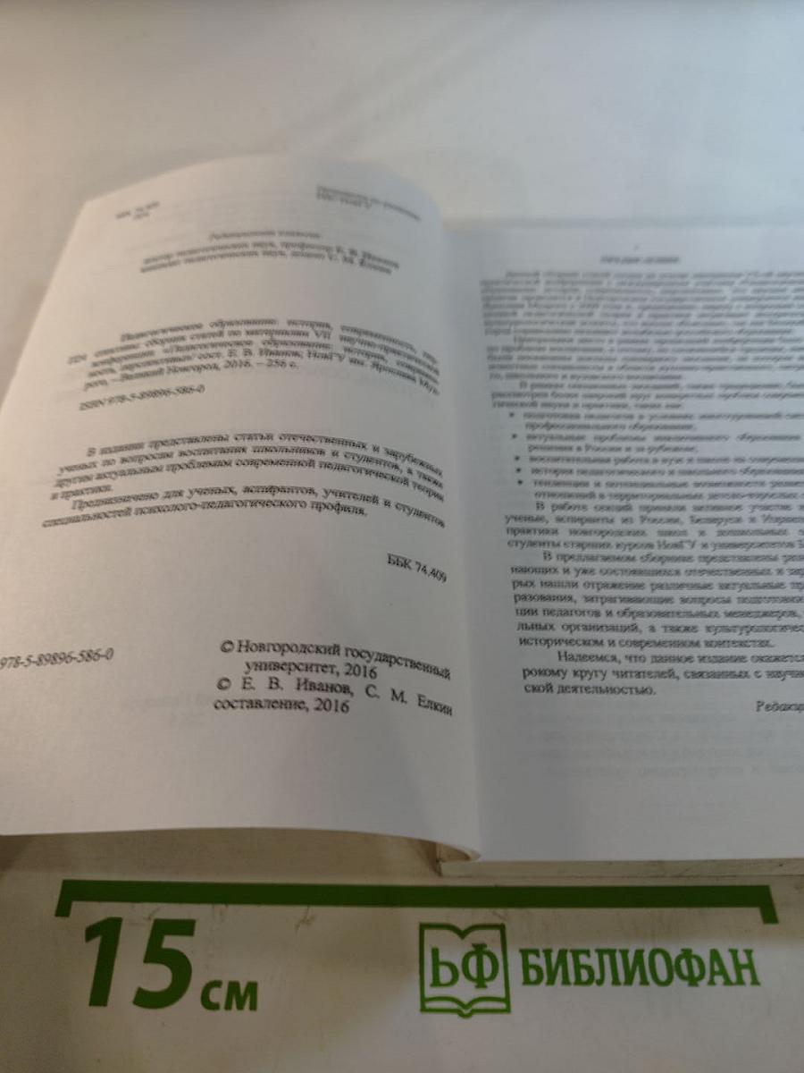 Педагогическое образование: история, современность, перспективы