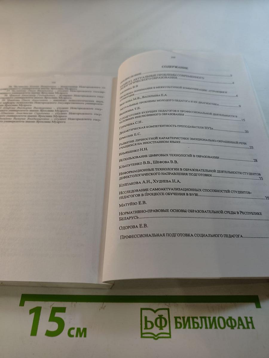 Педагогическое образование: история, современность, перспективы