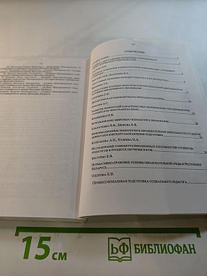 Педагогическое образование: история, современность, перспективы