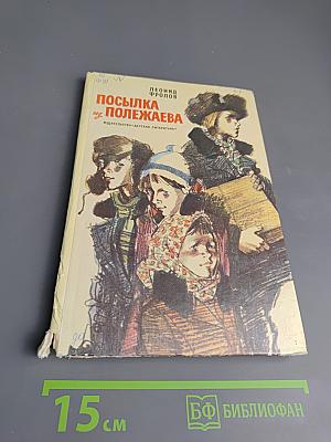 Посылка из Полежаева