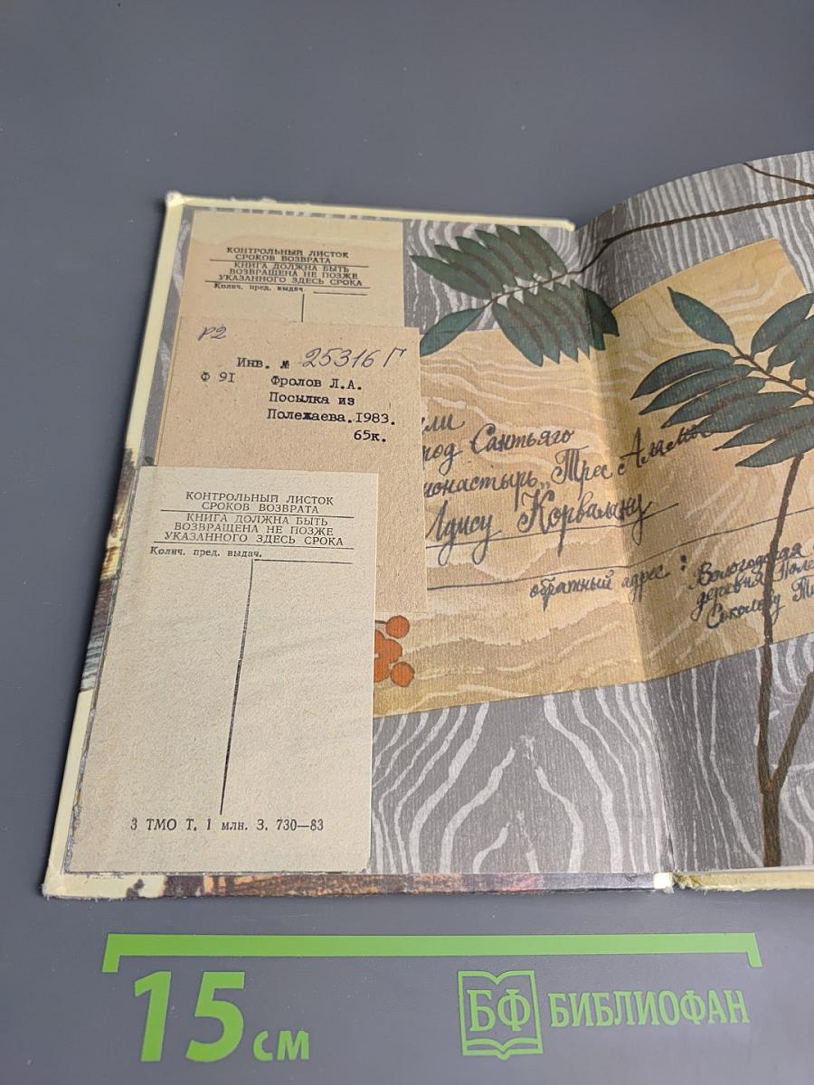 Посылка из Полежаева