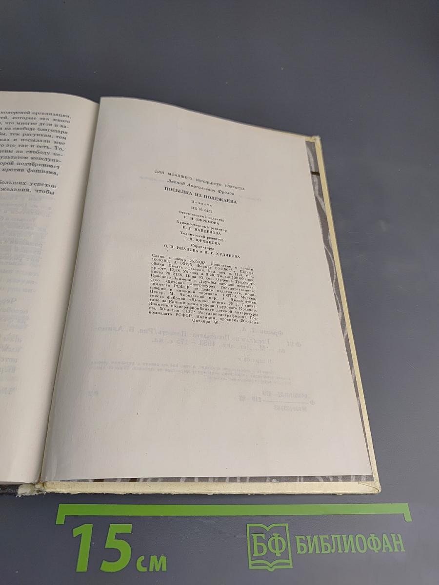 Посылка из Полежаева