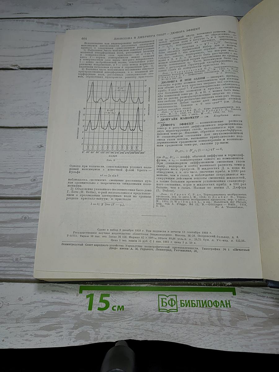 Физический энциклопедический словарь. Том первый А-Д