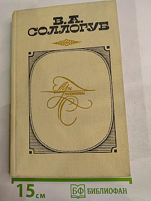 Три повести