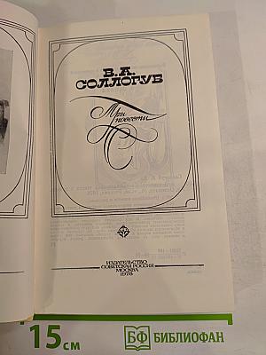 Три повести