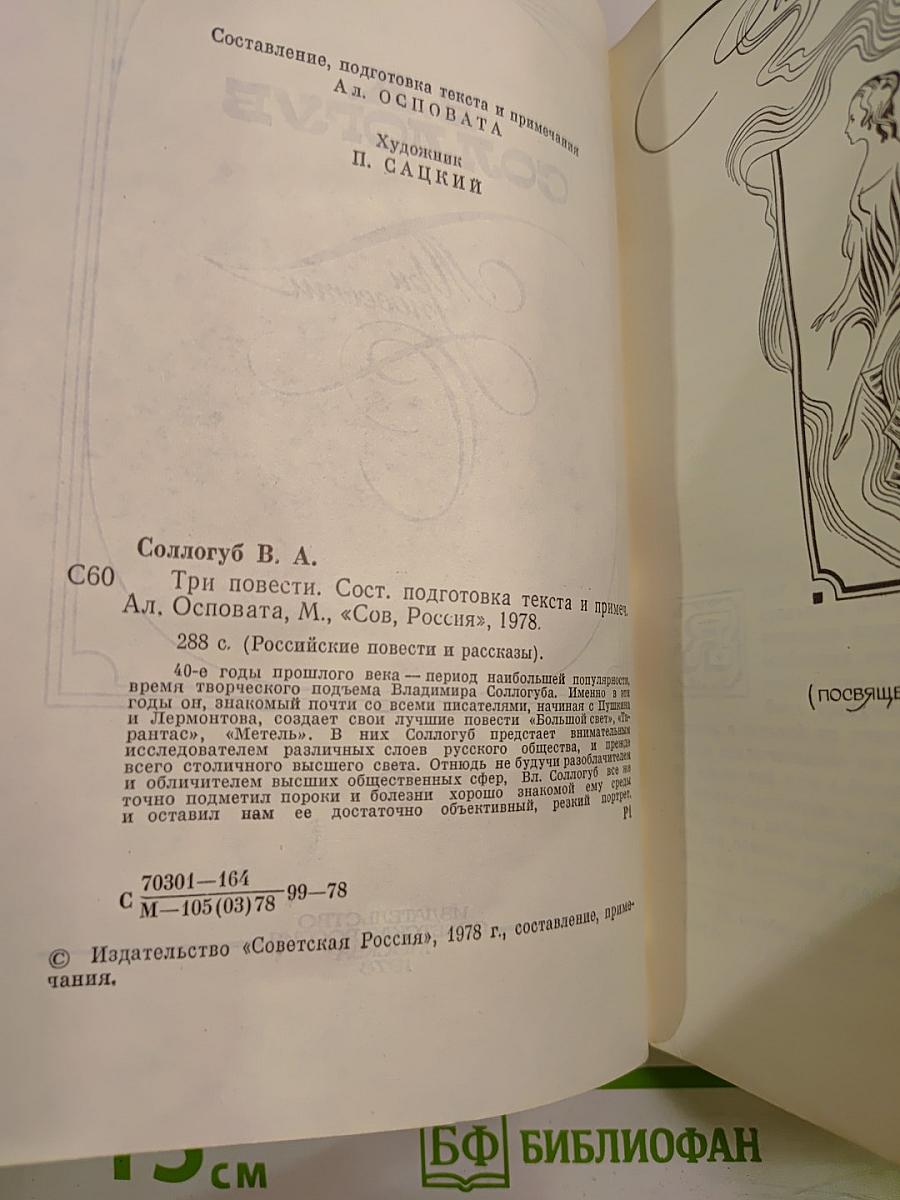 Три повести