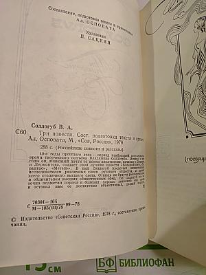 Три повести