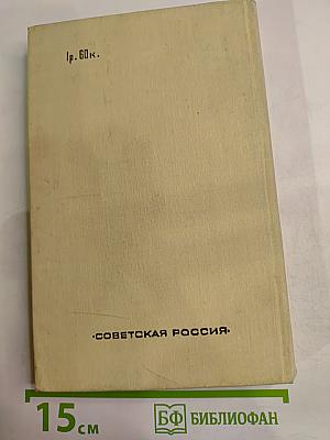 Три повести