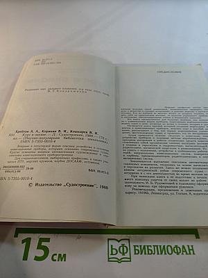 Курс в океане