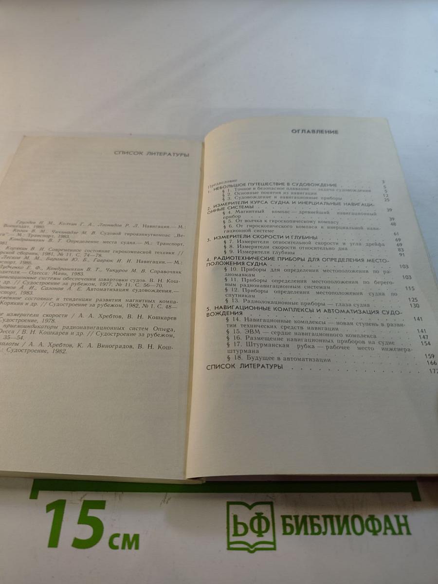 Курс в океане