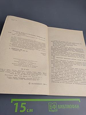 Так начинался Наркоминдел