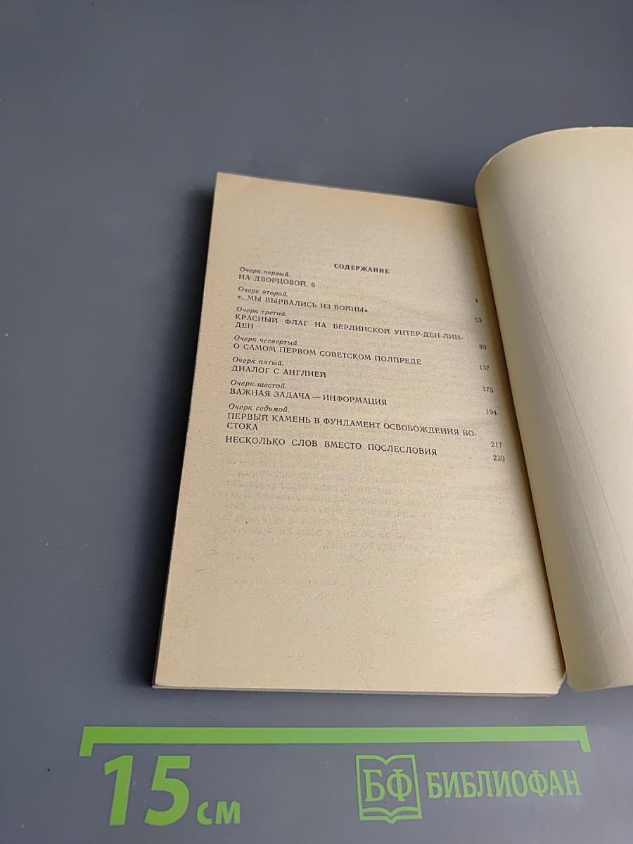 Так начинался Наркоминдел