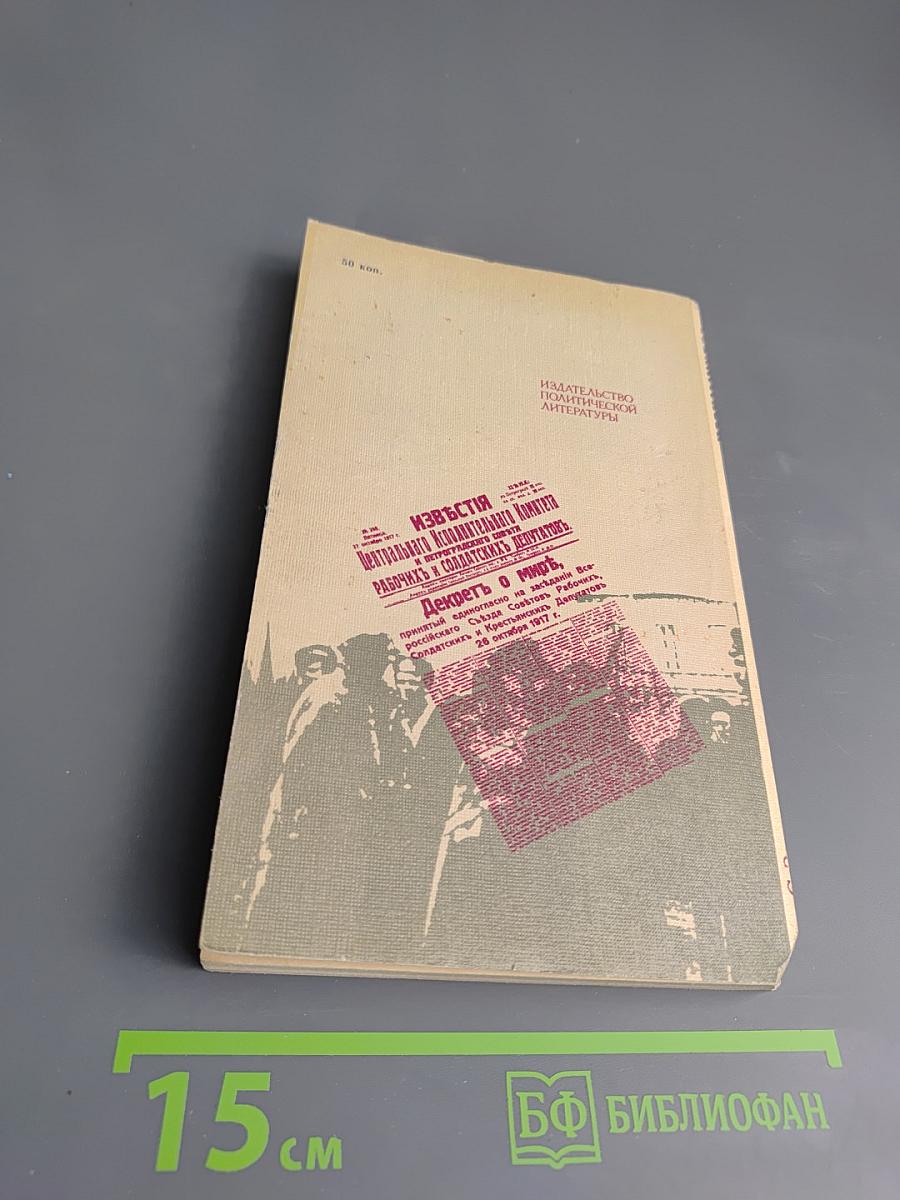 Так начинался Наркоминдел