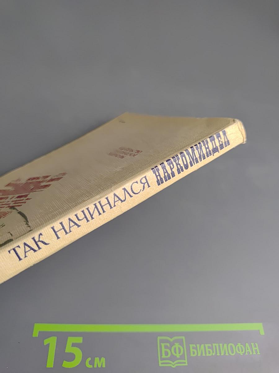 Так начинался Наркоминдел