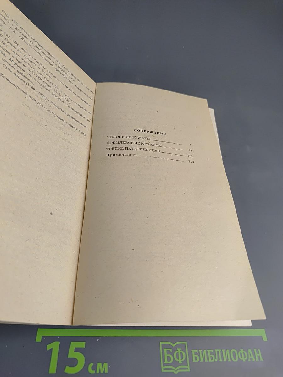 Три пьесы о В.И. Ленине