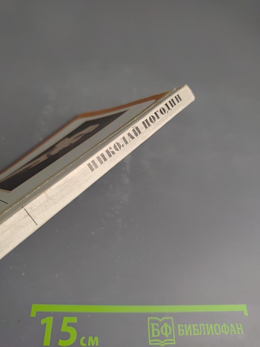 Три пьесы о В.И. Ленине