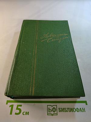 Собрание сочинений. Том 3