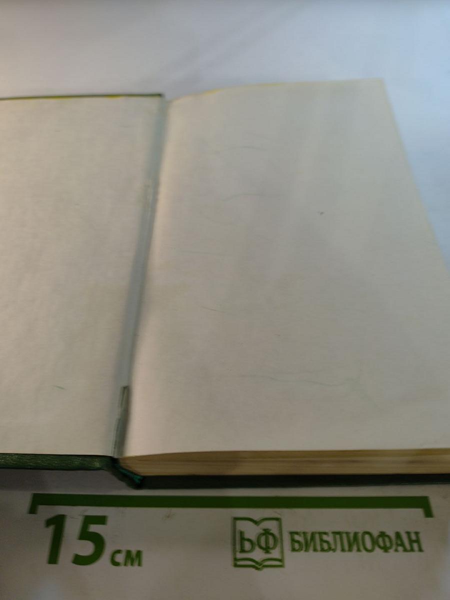 Собрание сочинений. Том 3