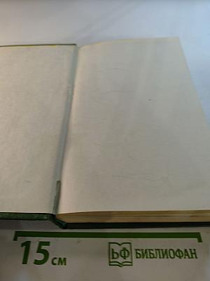 Собрание сочинений. Том 3