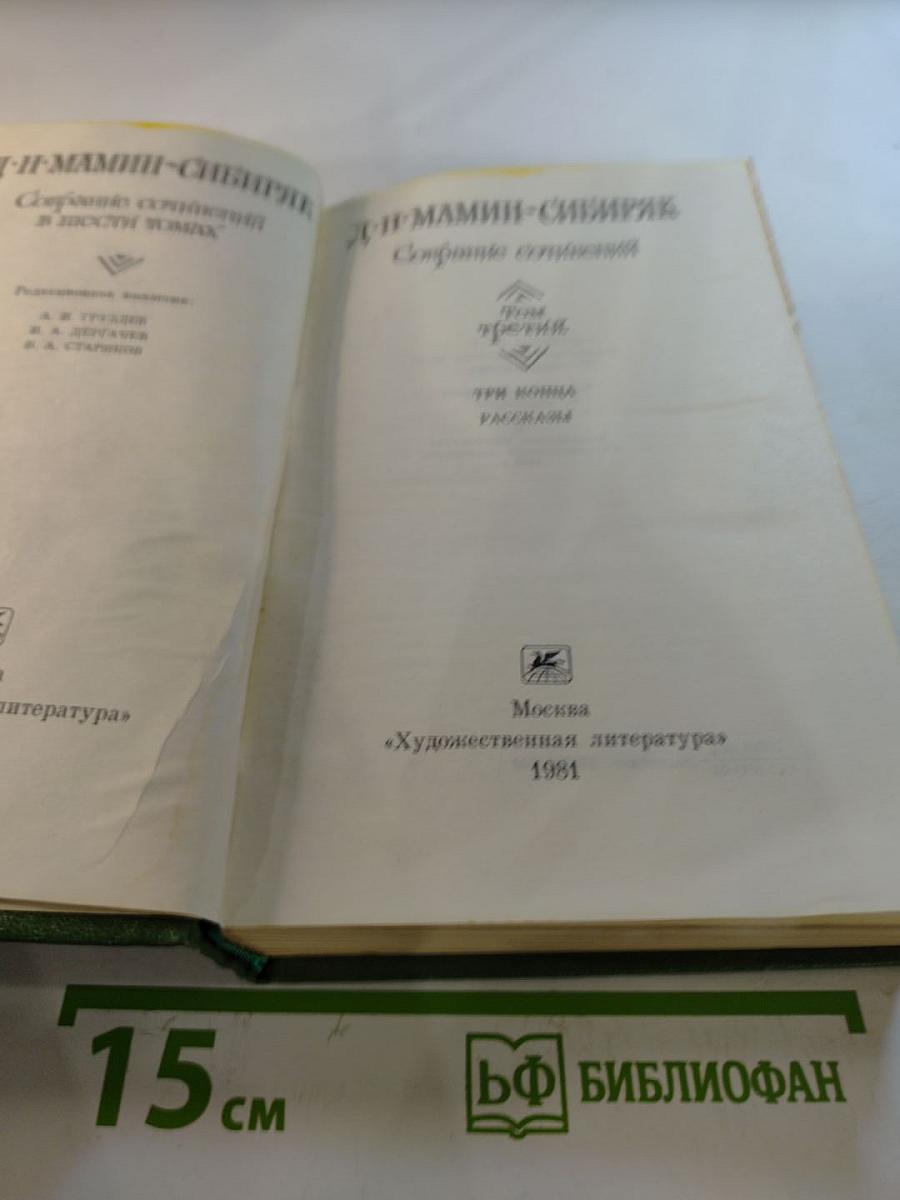 Собрание сочинений. Том 3