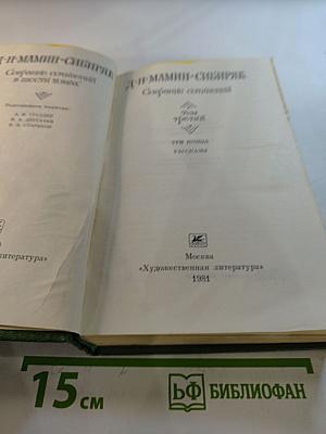 Собрание сочинений. Том 3