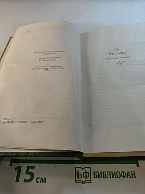 Собрание сочинений. Том 3