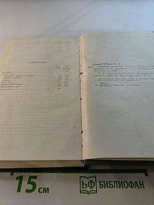 Собрание сочинений. Том 3