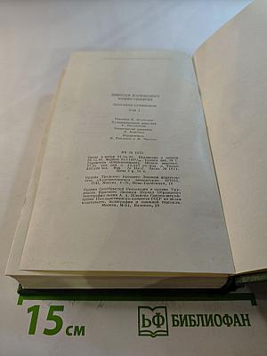 Собрание сочинений. Том 3