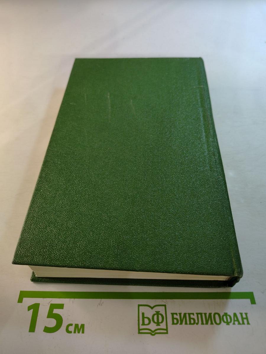 Собрание сочинений. Том 3