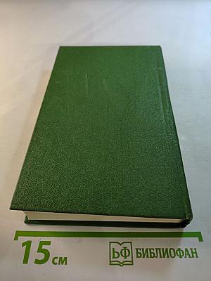 Собрание сочинений. Том 3