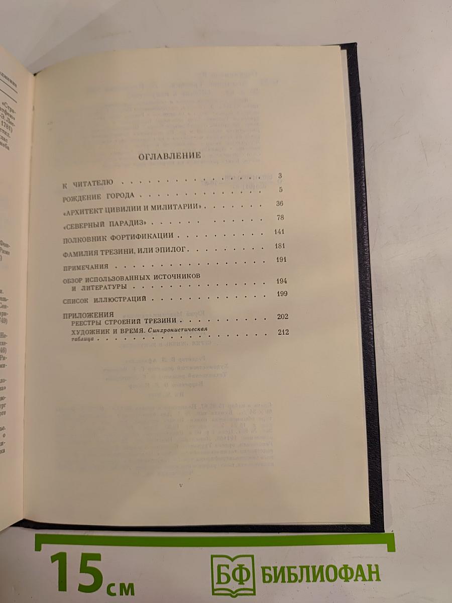 Доминико Трезини