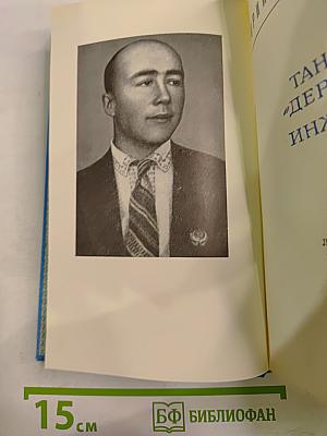 Танкер „Дербент“. Инженер