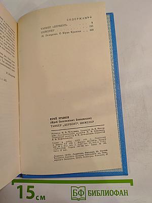 Танкер „Дербент“. Инженер
