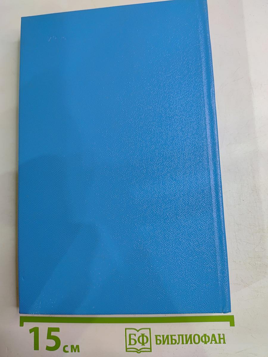 Танкер „Дербент“. Инженер