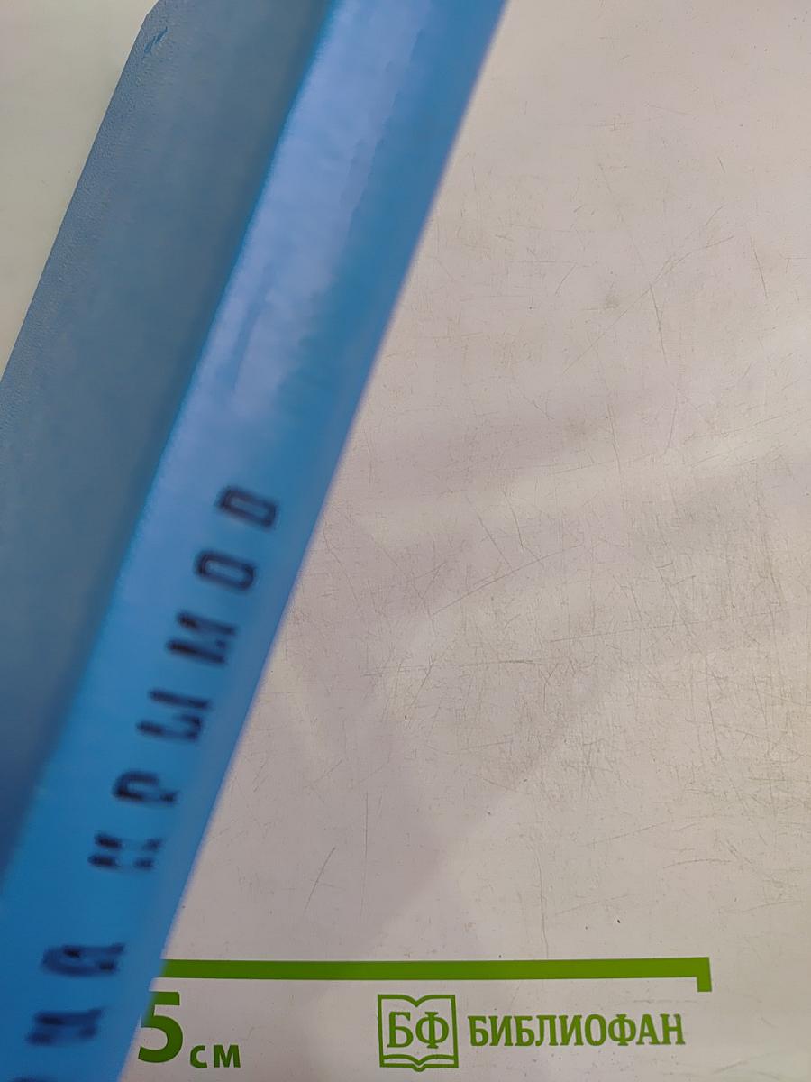 Танкер „Дербент“. Инженер