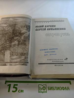 Остров Русь