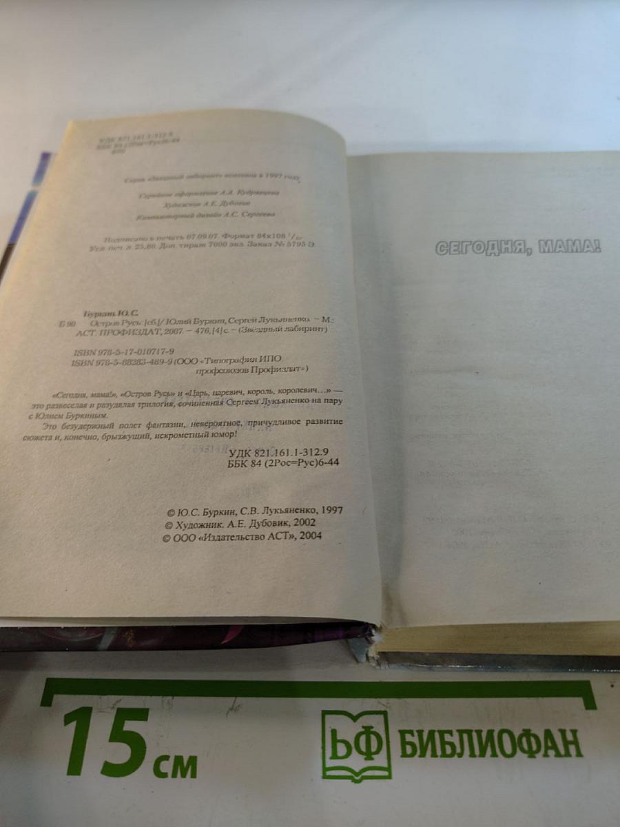 Остров Русь