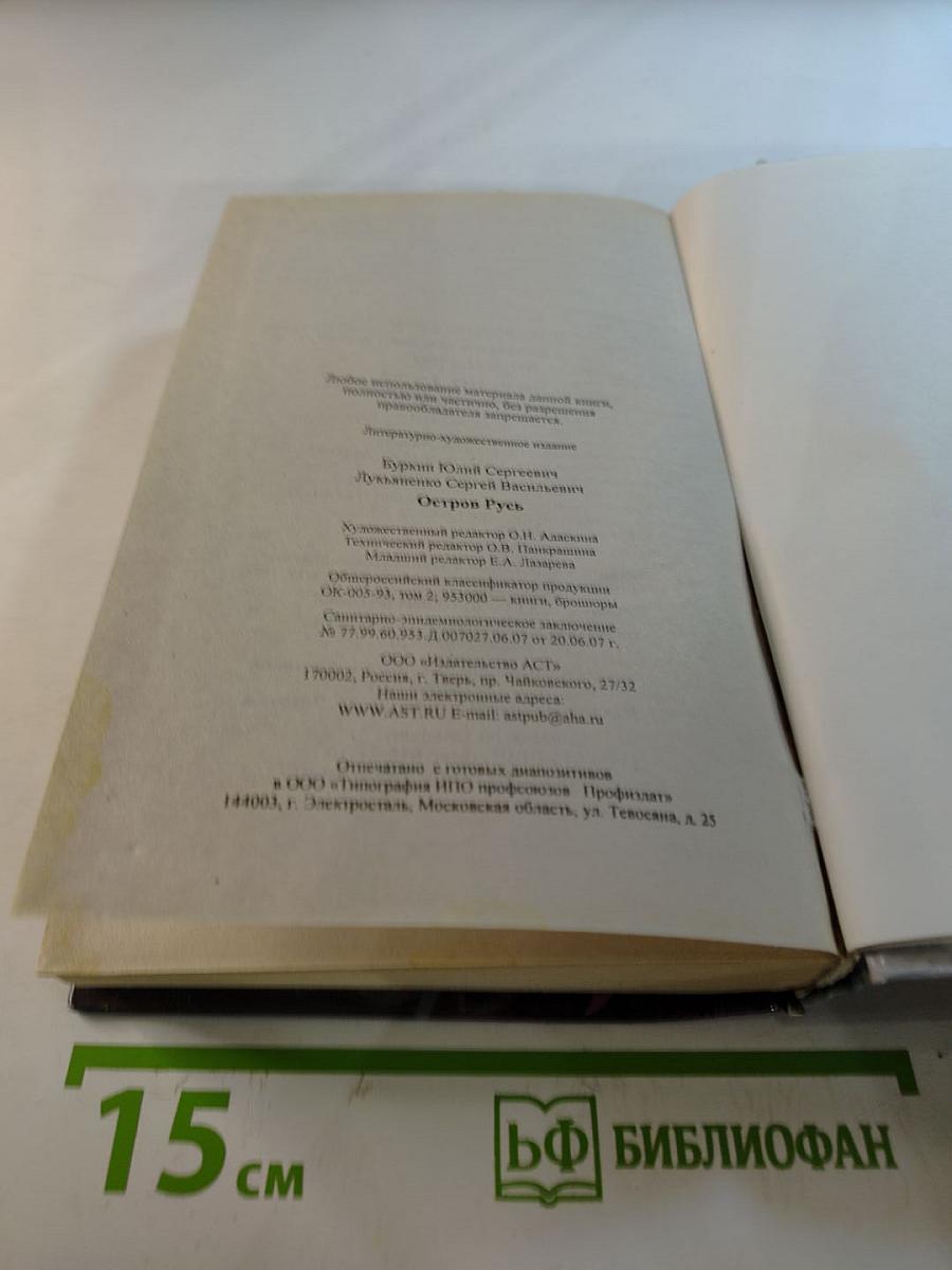 Остров Русь