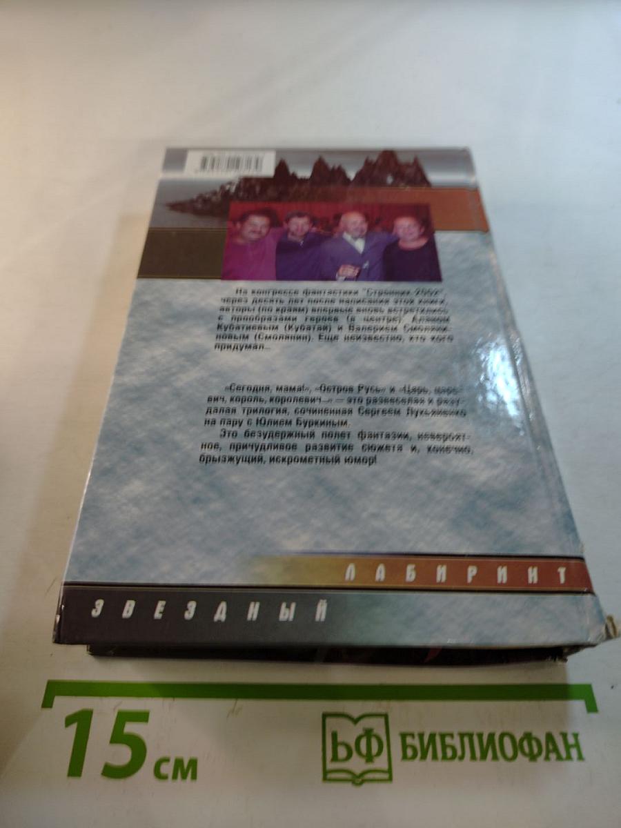 Остров Русь